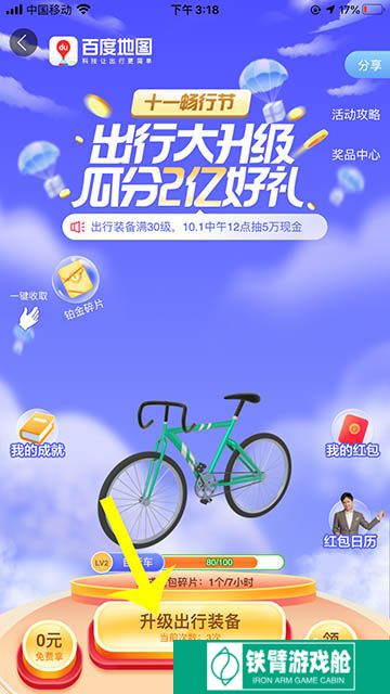 百度地图十一畅行节活动如何玩百度地图