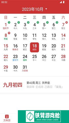 桔子万年历