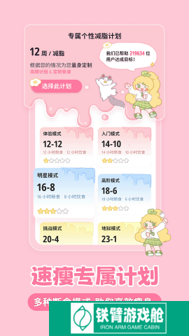清柠轻断食