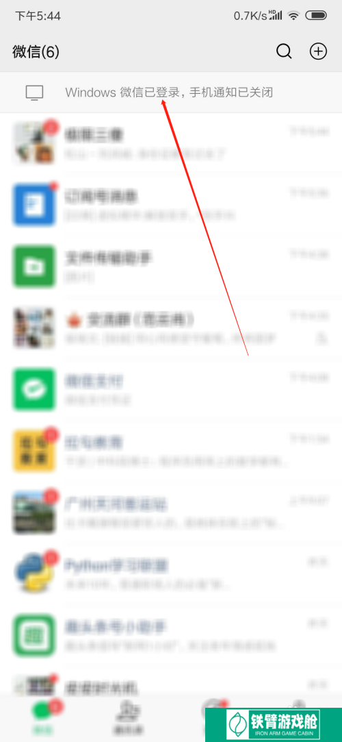 在手机微信上如何退出电脑微信
