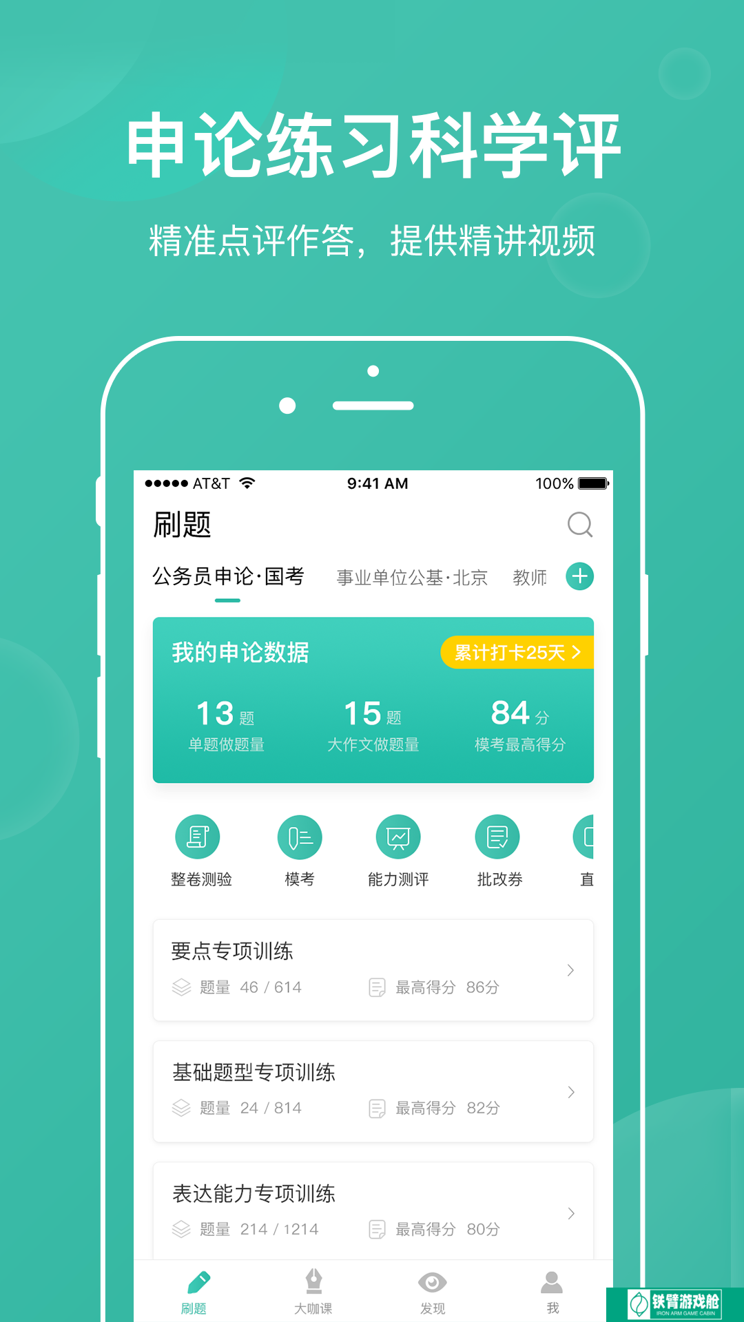 步知刷题