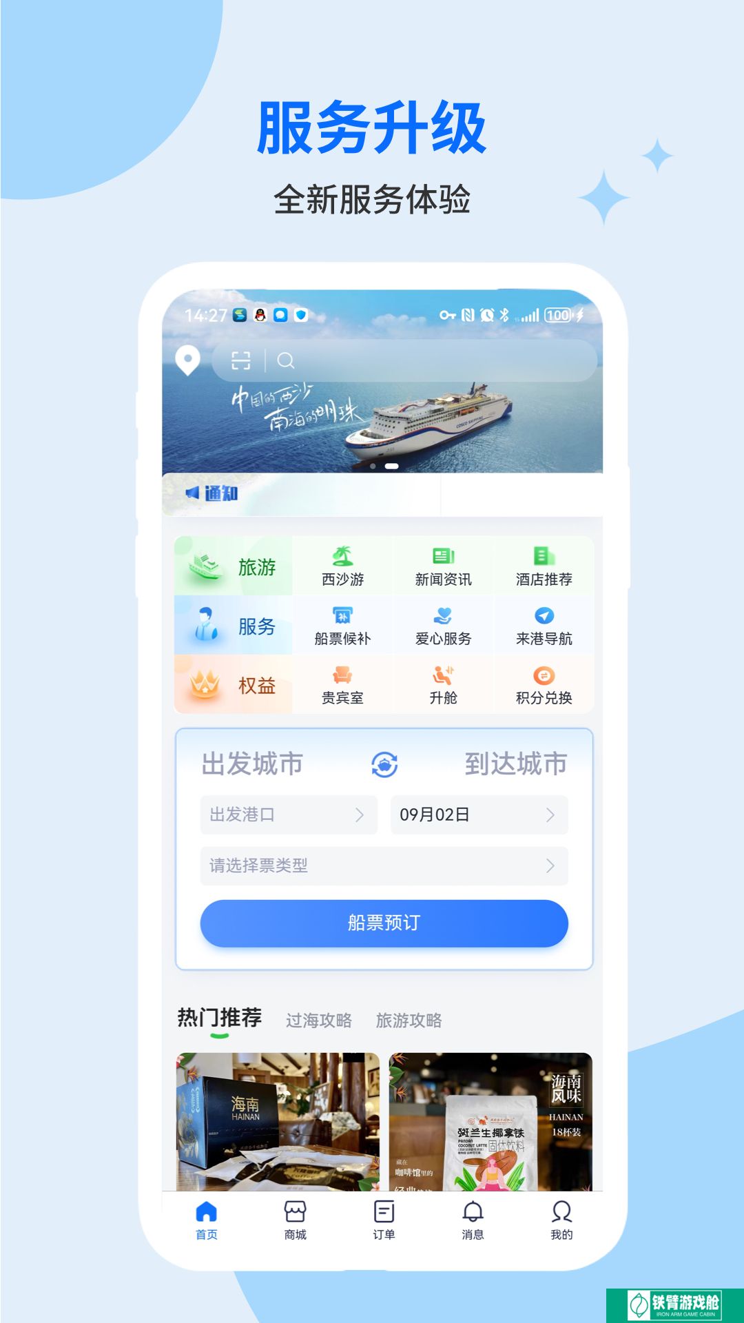 轮渡管家