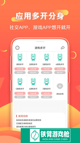 游狗多开