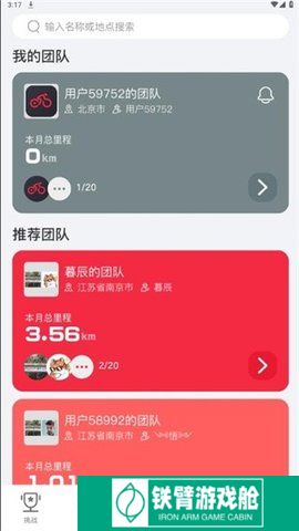 微骑