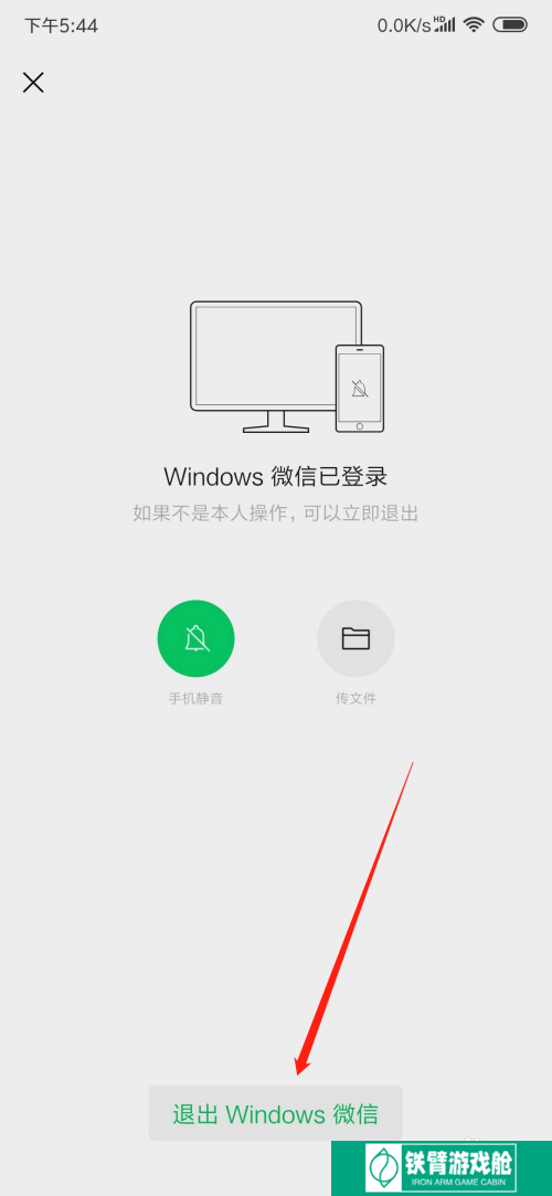 在手机微信上如何退出电脑微信