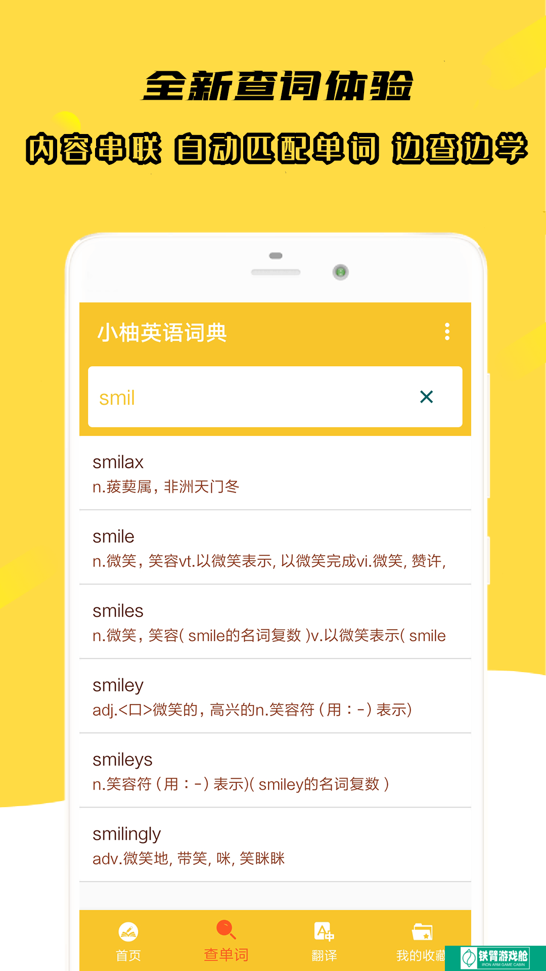 小柚英语词典