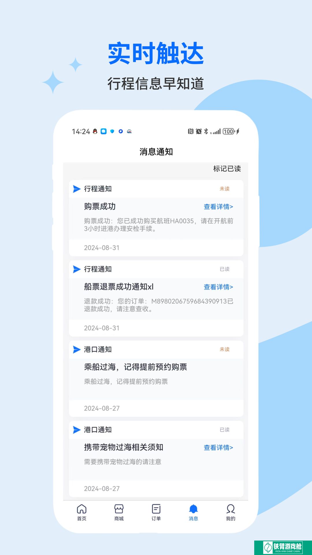 轮渡管家
