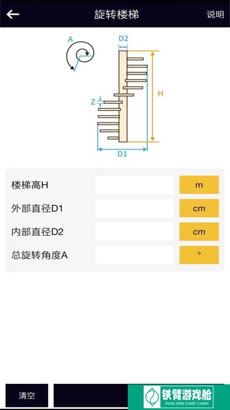 楼梯栏杆计算器