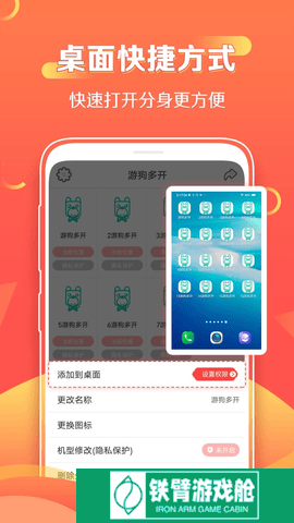 游狗多开