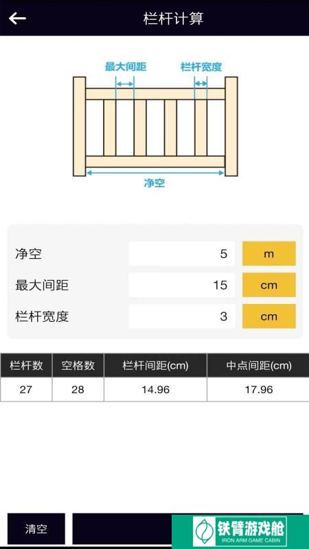 楼梯栏杆计算器