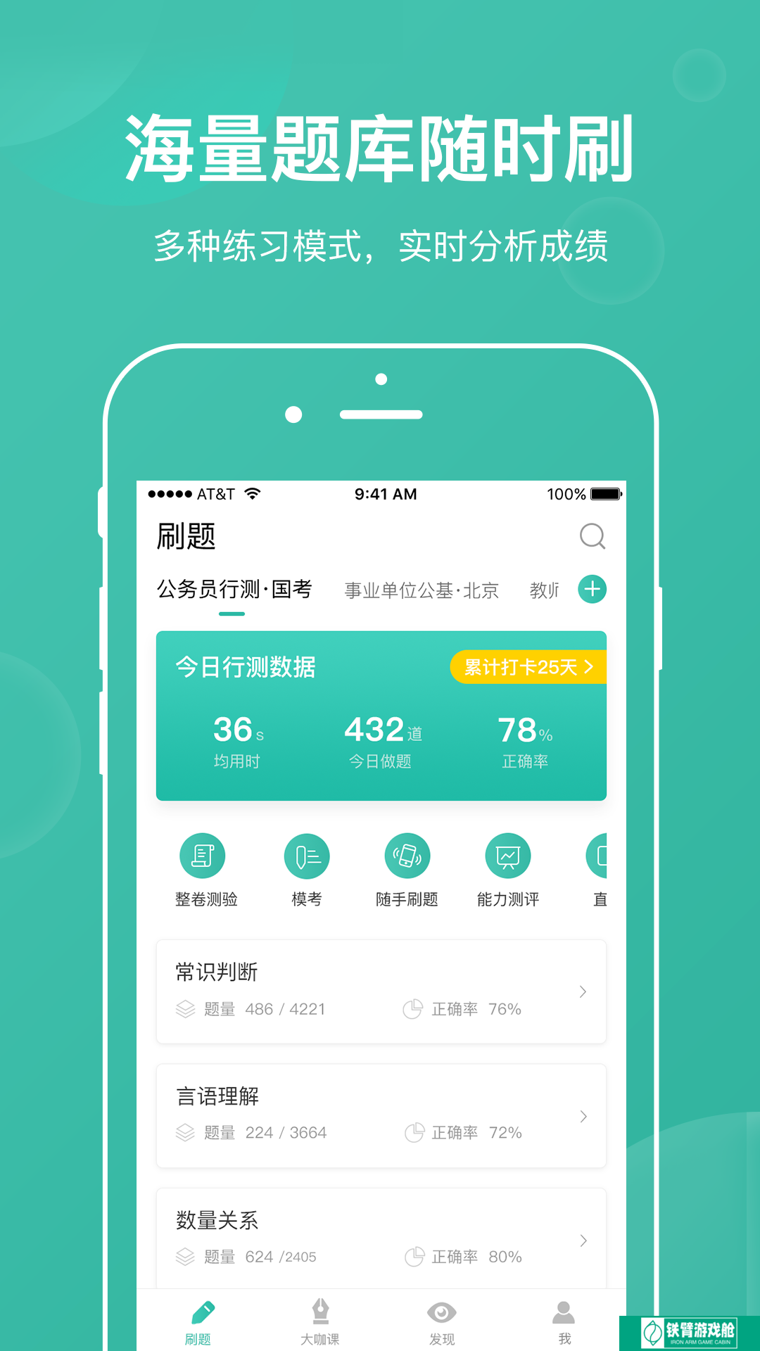 步知刷题