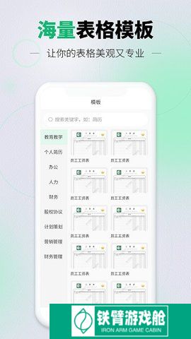 讯编手机表格