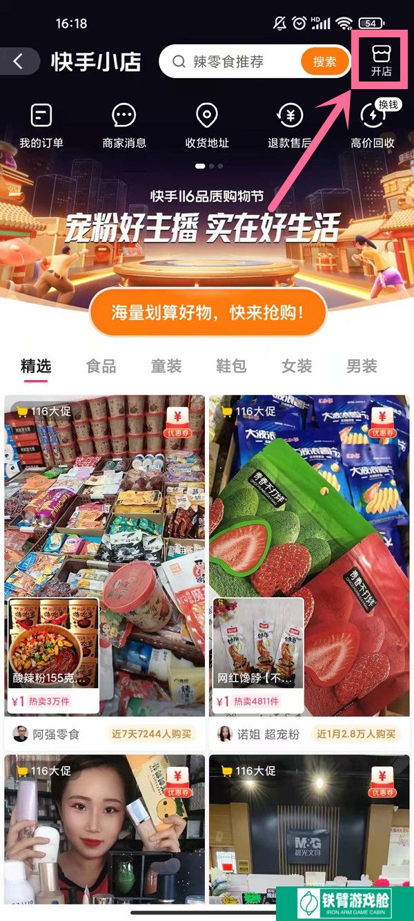 新人怎么开通快手小店