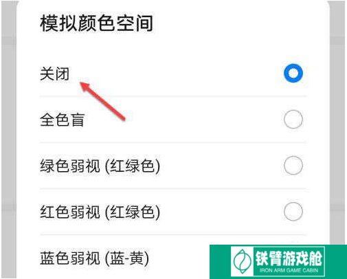荣耀60模拟颜色空间在什么地方关掉