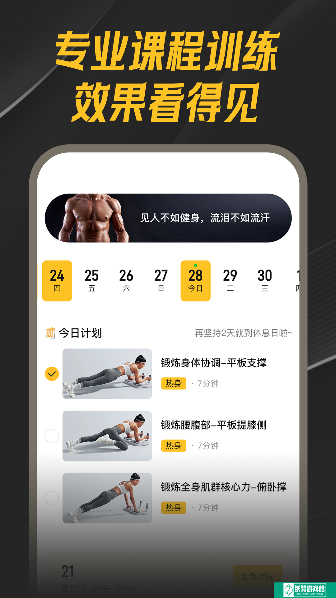乐动健身