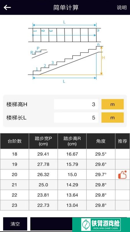 楼梯栏杆计算器