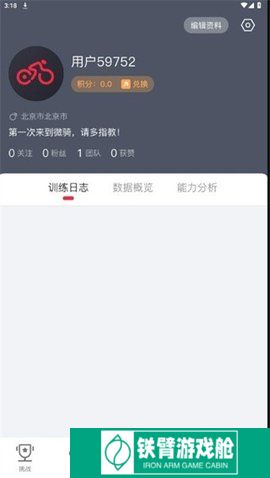 微骑