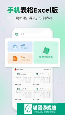讯编手机表格