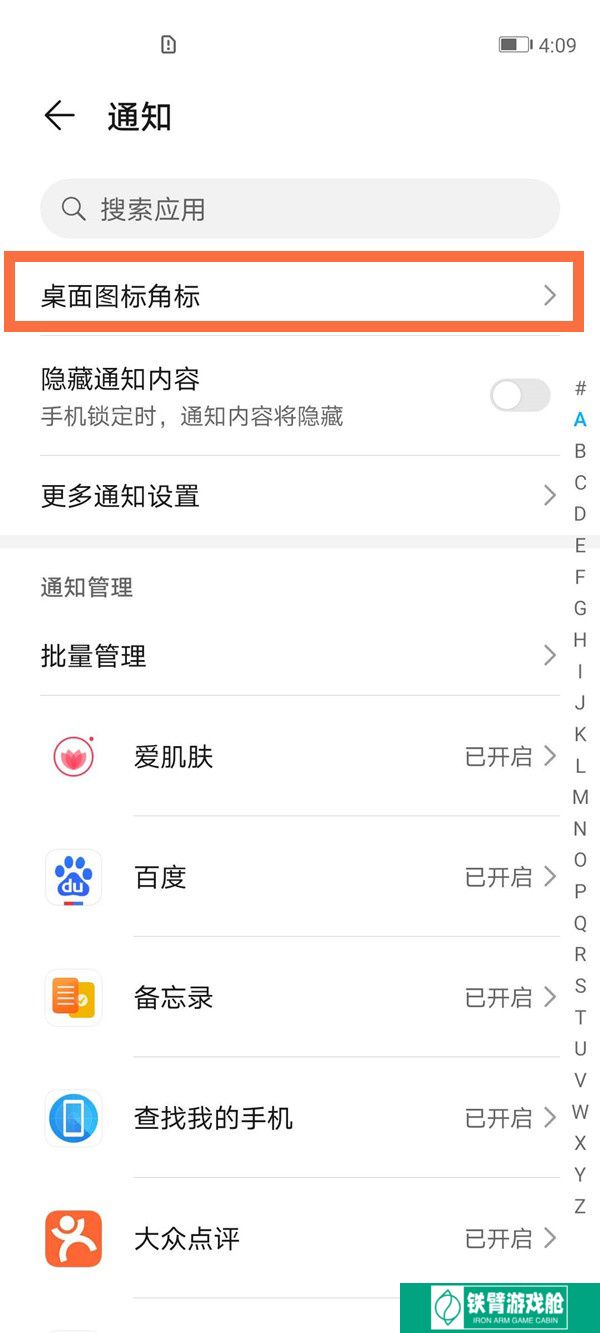 荣耀x40如何关掉应用角标