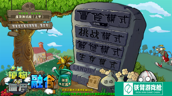 植物大战僵尸融合最新版