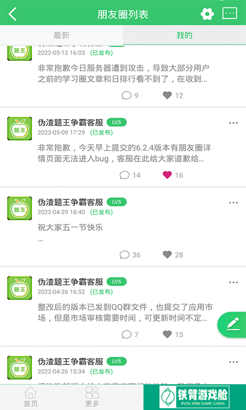 伪渣题王争霸
