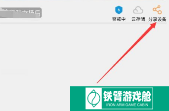 看护家怎么分享给家人 分享给家人操作方法
