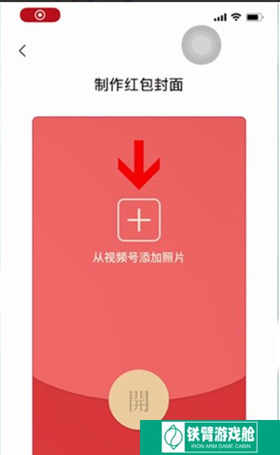 微信如何自定义红包封面