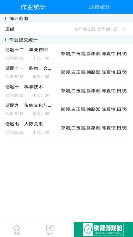 新教育教师端