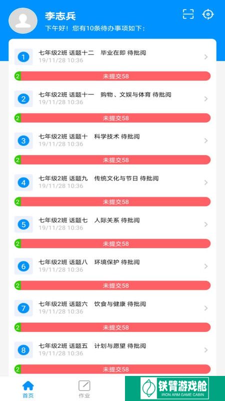 新教育教师端