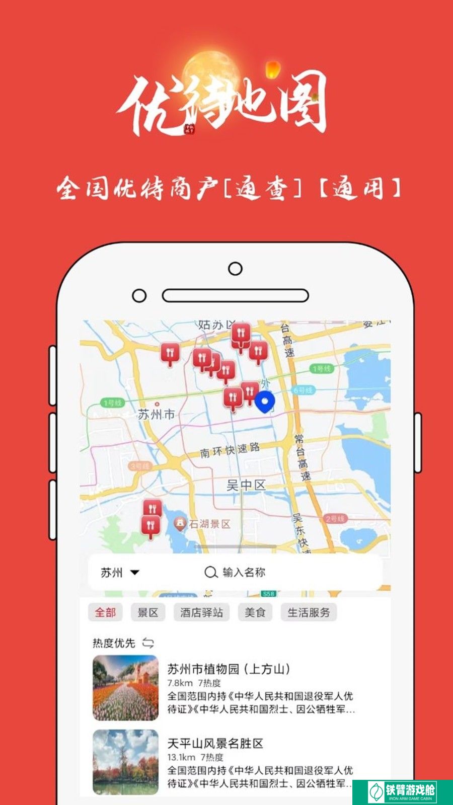 优待地图