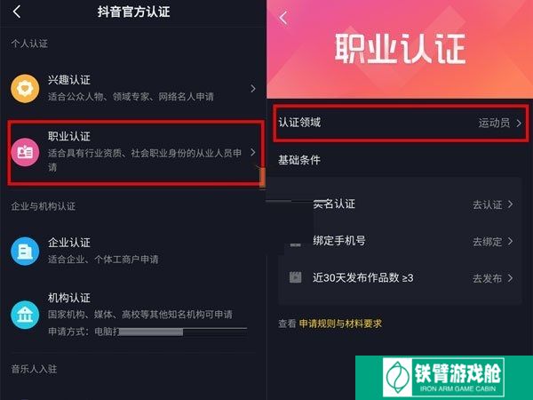 抖音如何进行职业认证