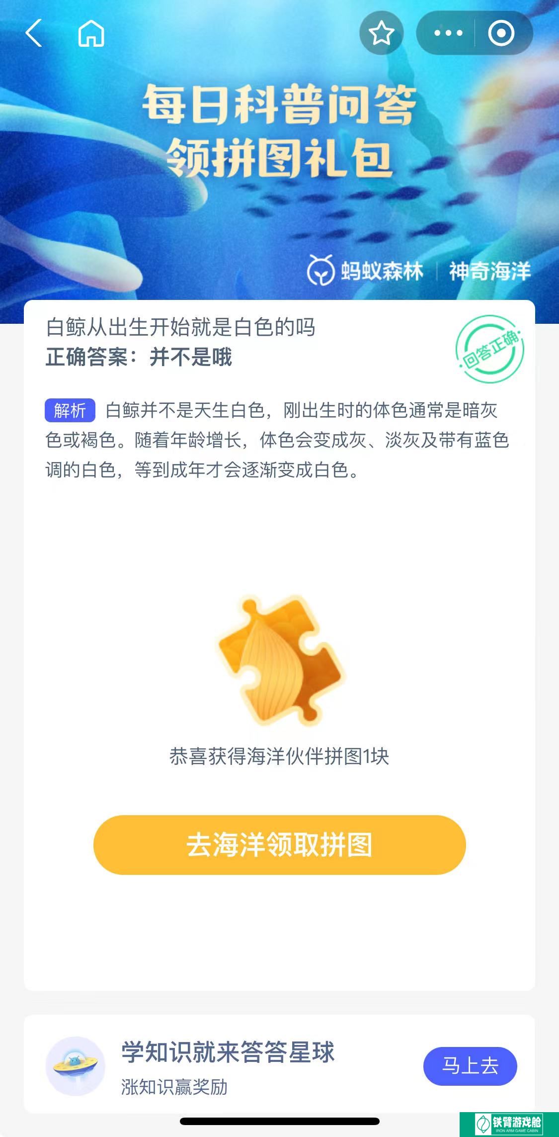 神奇海洋10.31科普问答答案是什么
