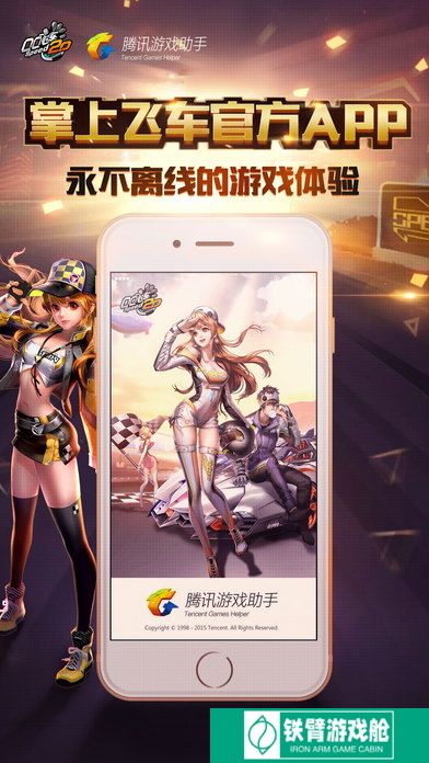 掌上飞车