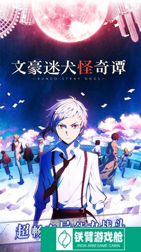 文豪野犬最新版