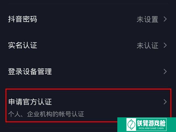 抖音如何进行职业认证