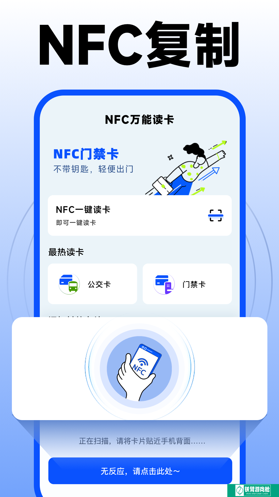 nfc门禁卡复制助手