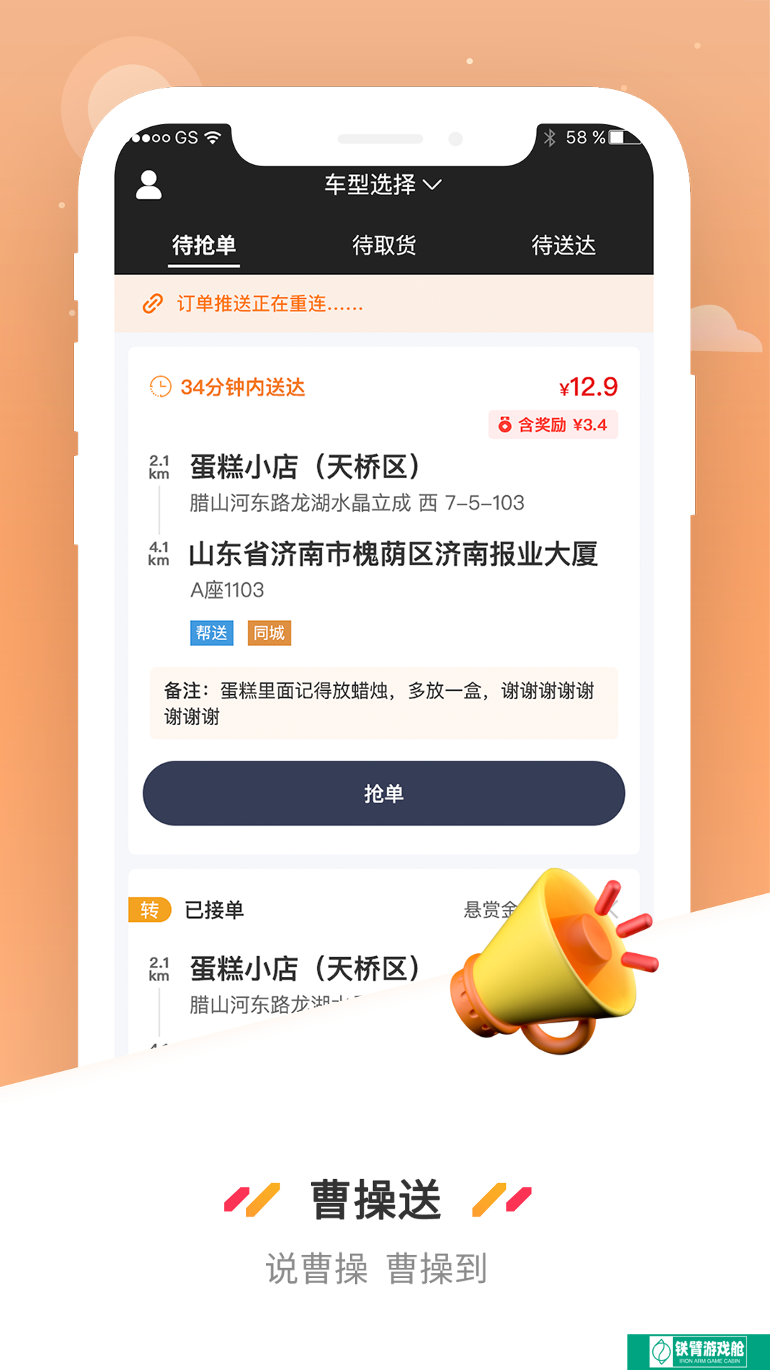 曹操送骑手版