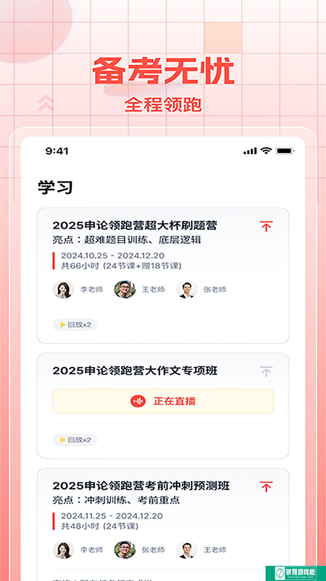 初心公考