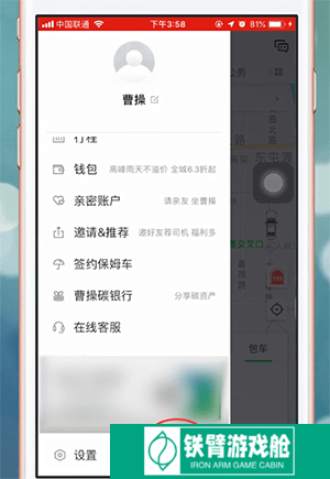 2021曹操出行怎么退余额