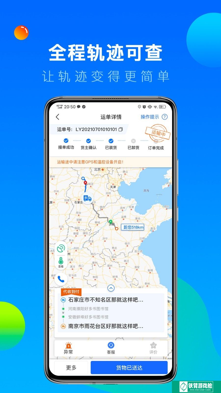 冷运宝
