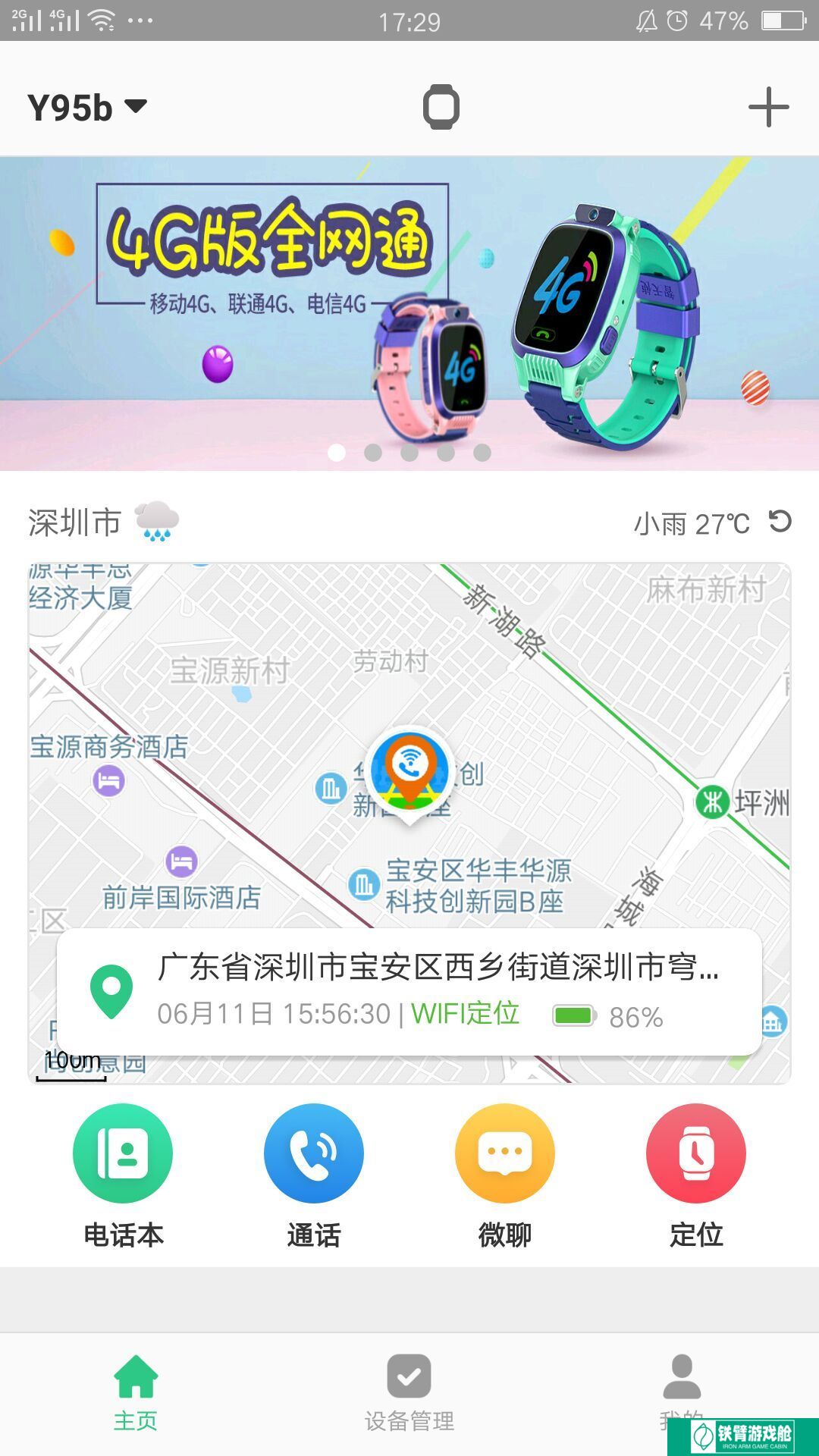 智天使手表
