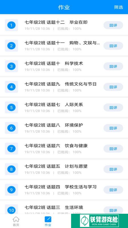 新教育教师端