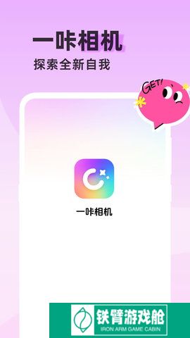 一咔相机