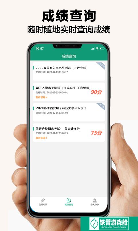 全能考试系统app