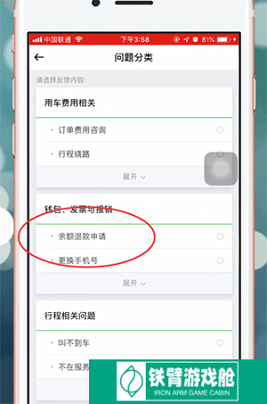 2021曹操出行怎么退余额
