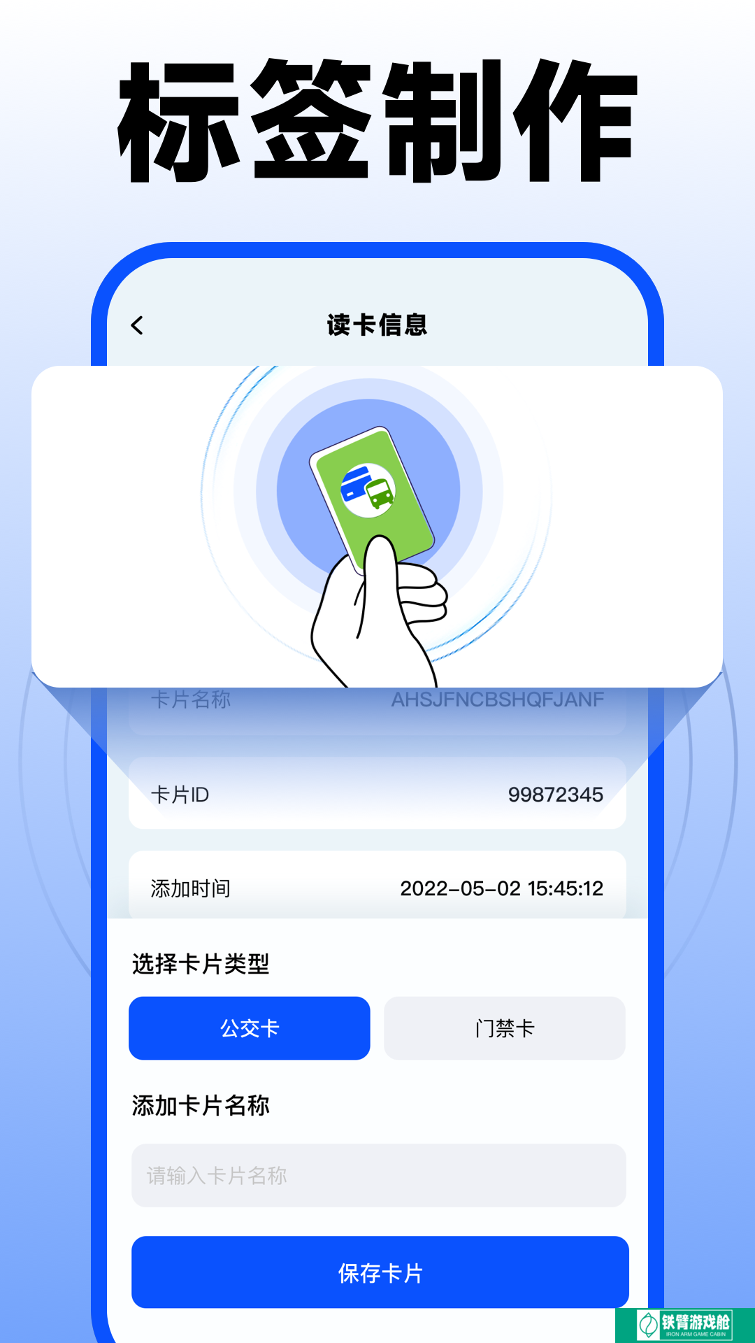 nfc门禁卡复制助手