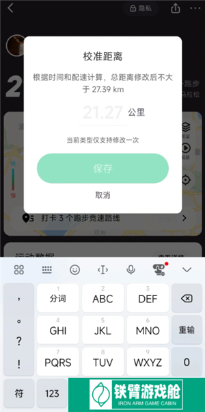 keep跑步记录伪造在线生成 keep跑步可以骑车作弊吗