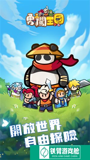 勇闯王国折相思
