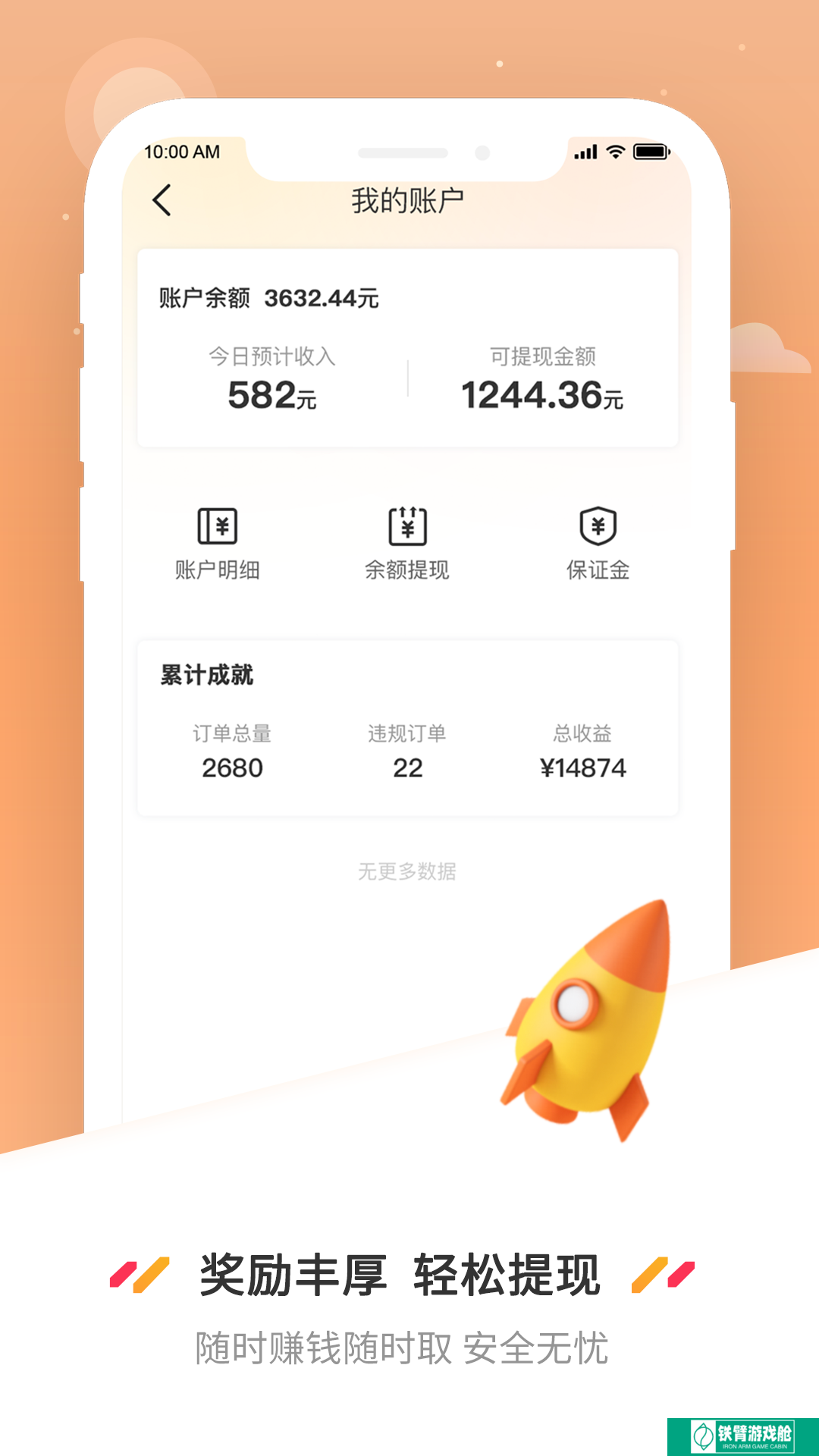 曹操送骑手版