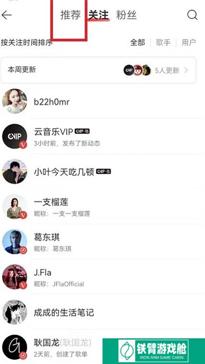 网易云音乐怎么找到认识的人
